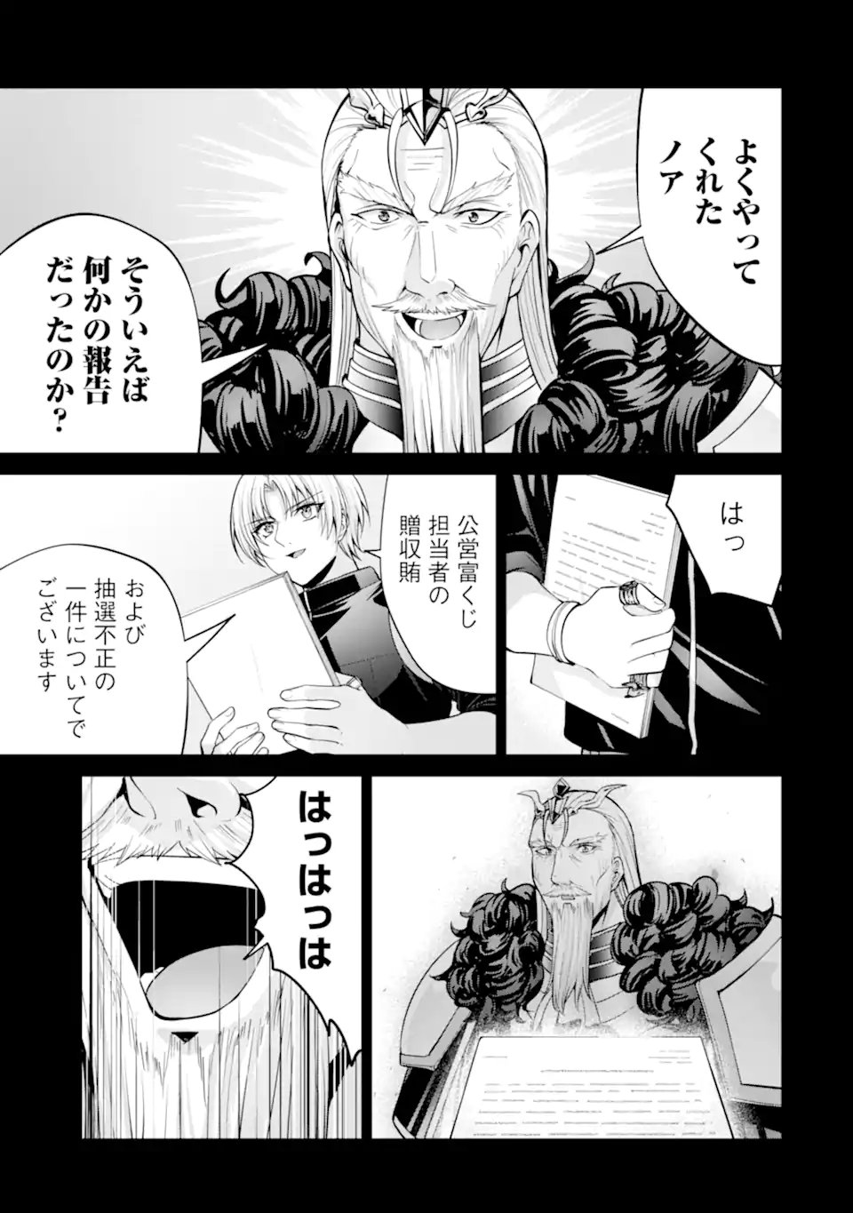 Kizoku Tensei: Gaiden - 14-sai Noa no Musou Ryokou Chapter 6.4 2ページ