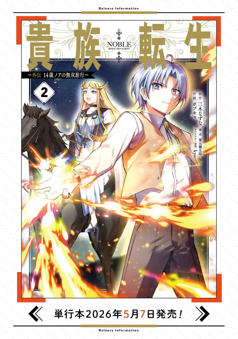 Kizoku Tensei: Gaiden - 14-sai Noa no Musou Ryokou Chapter 6.4 12ページ