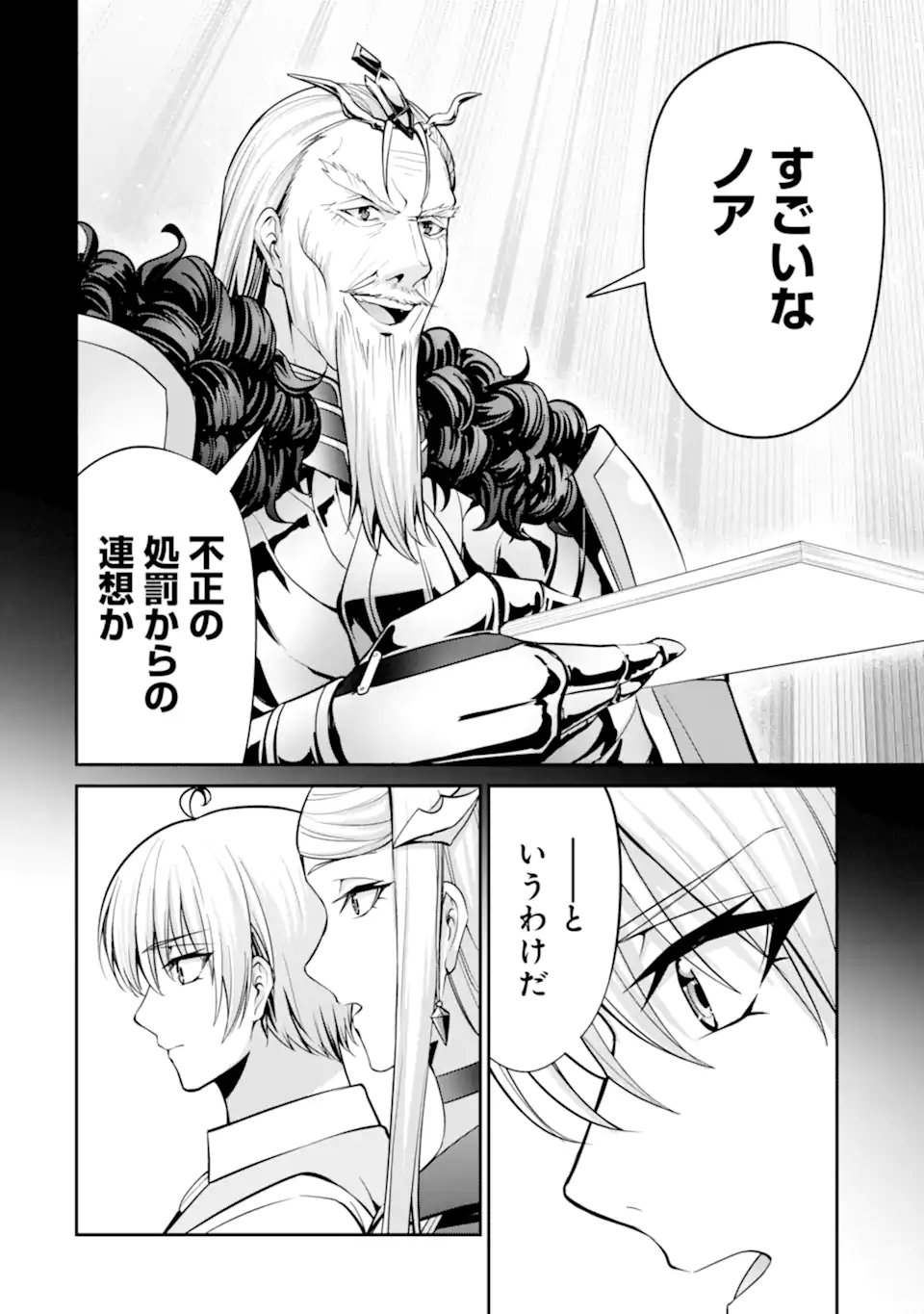 Kizoku Tensei: Gaiden - 14-sai Noa no Musou Ryokou Chapter 6.4 3ページ