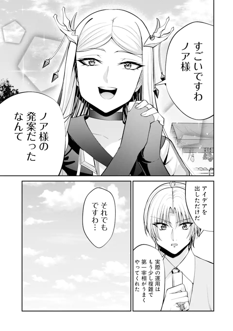 Kizoku Tensei: Gaiden - 14-sai Noa no Musou Ryokou Chapter 6.4 4ページ