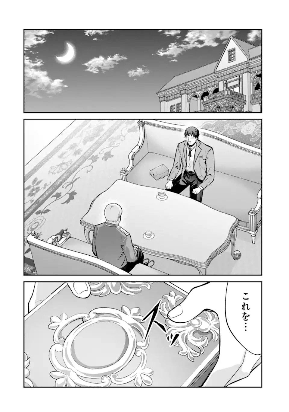 Kizoku Tensei: Gaiden - 14-sai Noa no Musou Ryokou Chapter 6.4 5ページ
