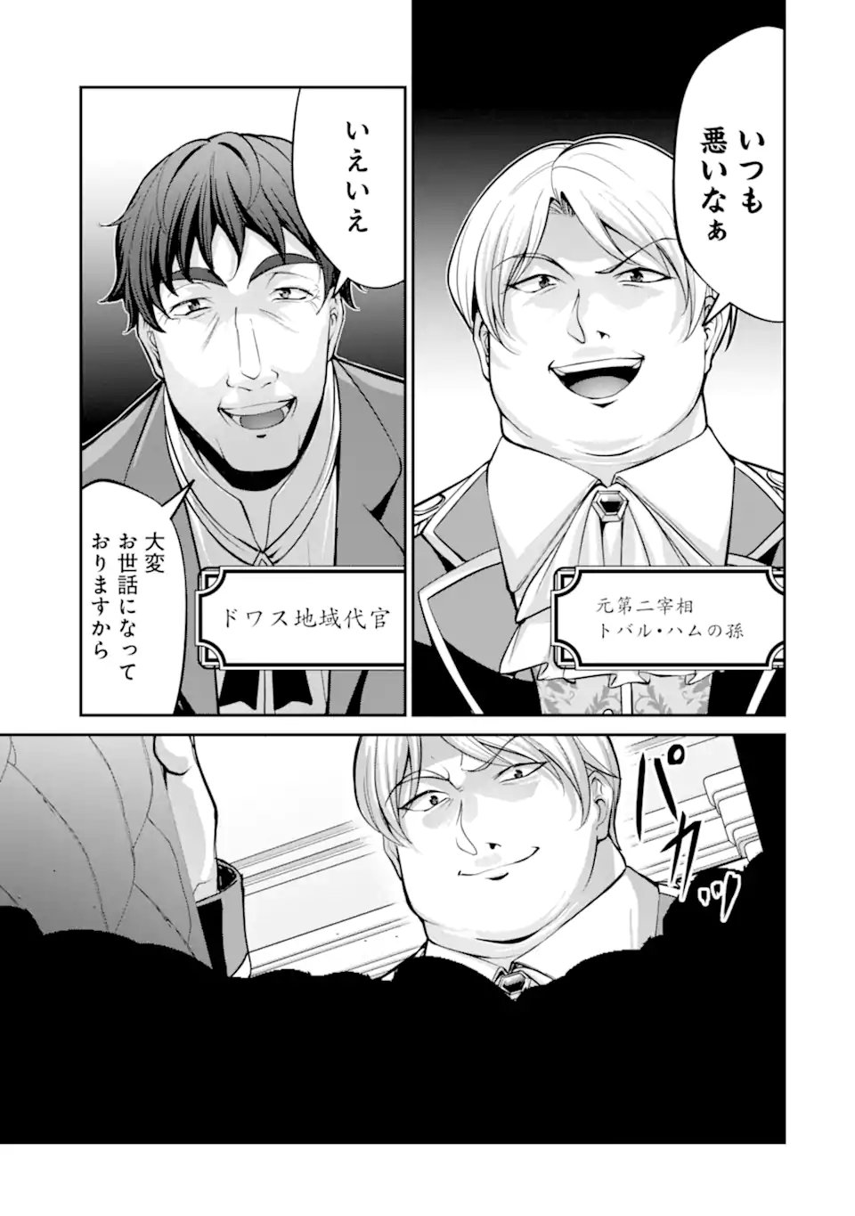 Kizoku Tensei: Gaiden - 14-sai Noa no Musou Ryokou Chapter 6.4 6ページ