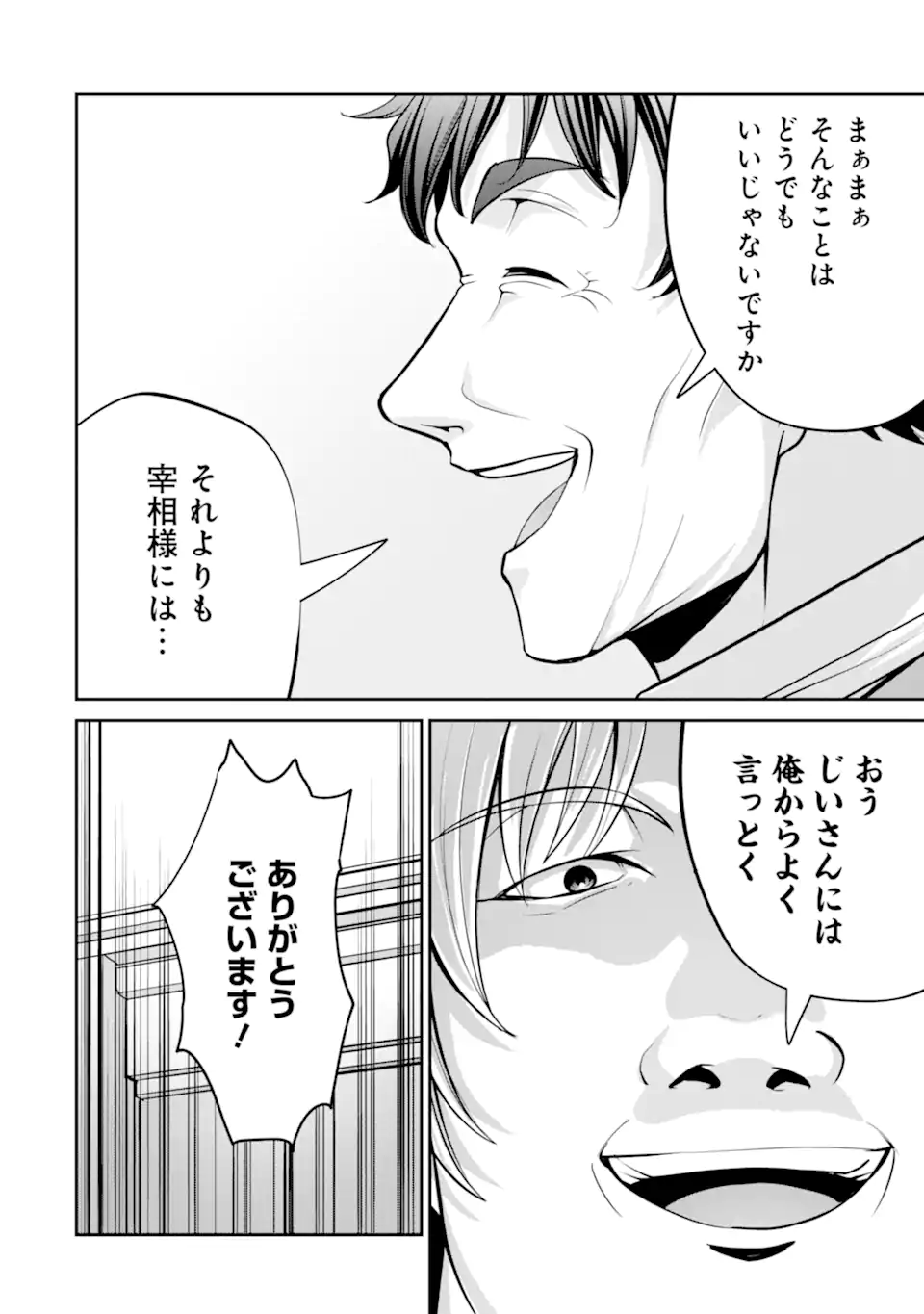 Kizoku Tensei: Gaiden - 14-sai Noa no Musou Ryokou Chapter 6.4 9ページ