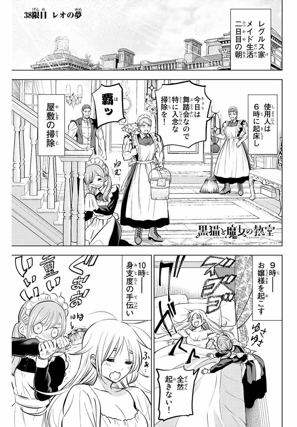 Kuroneko to Majo no Kyoushitsu Chapter 38 1ページ