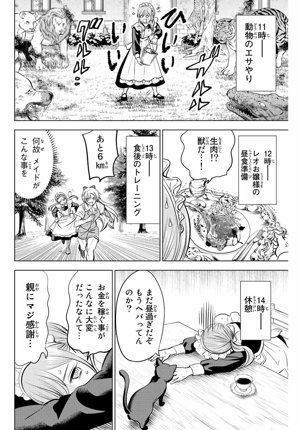 Kuroneko to Majo no Kyoushitsu Chapter 38 2ページ
