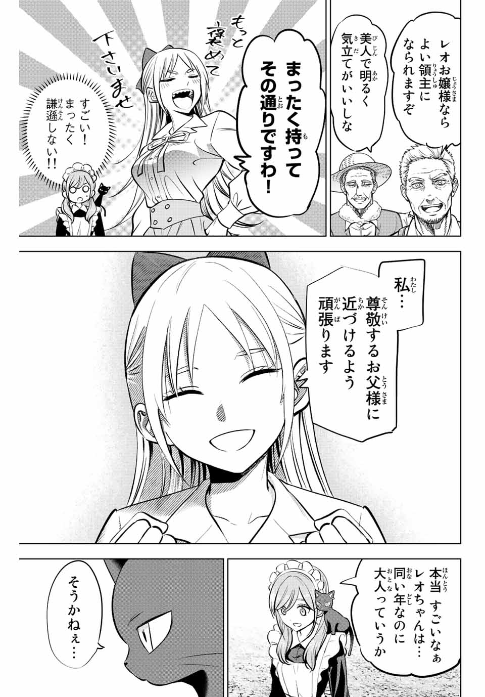 Kuroneko to Majo no Kyoushitsu Chapter 38 11ページ