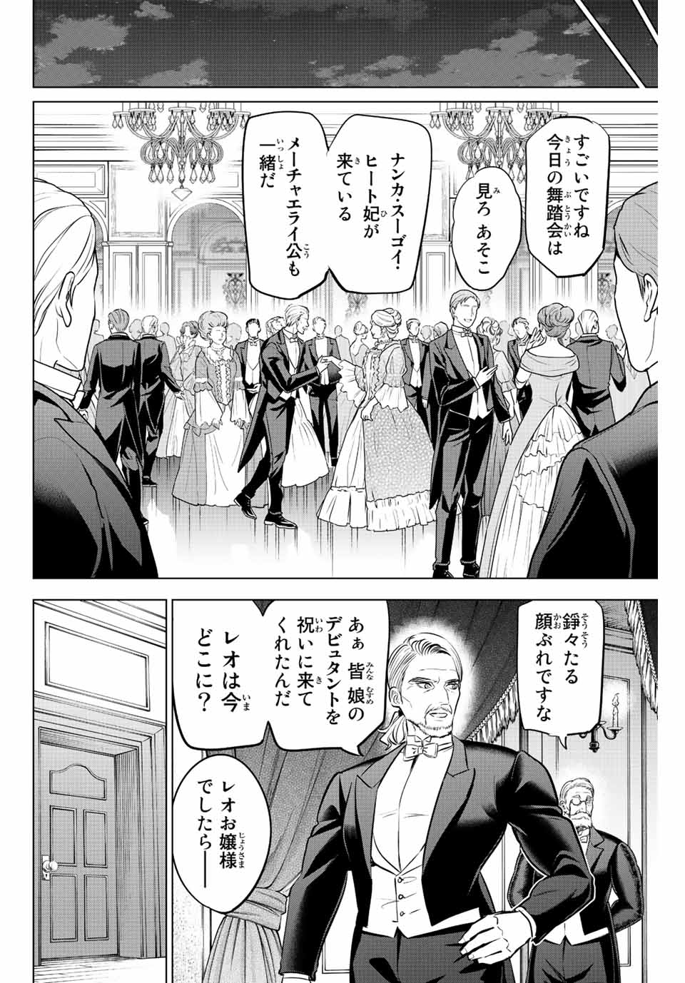 Kuroneko to Majo no Kyoushitsu Chapter 38 12ページ