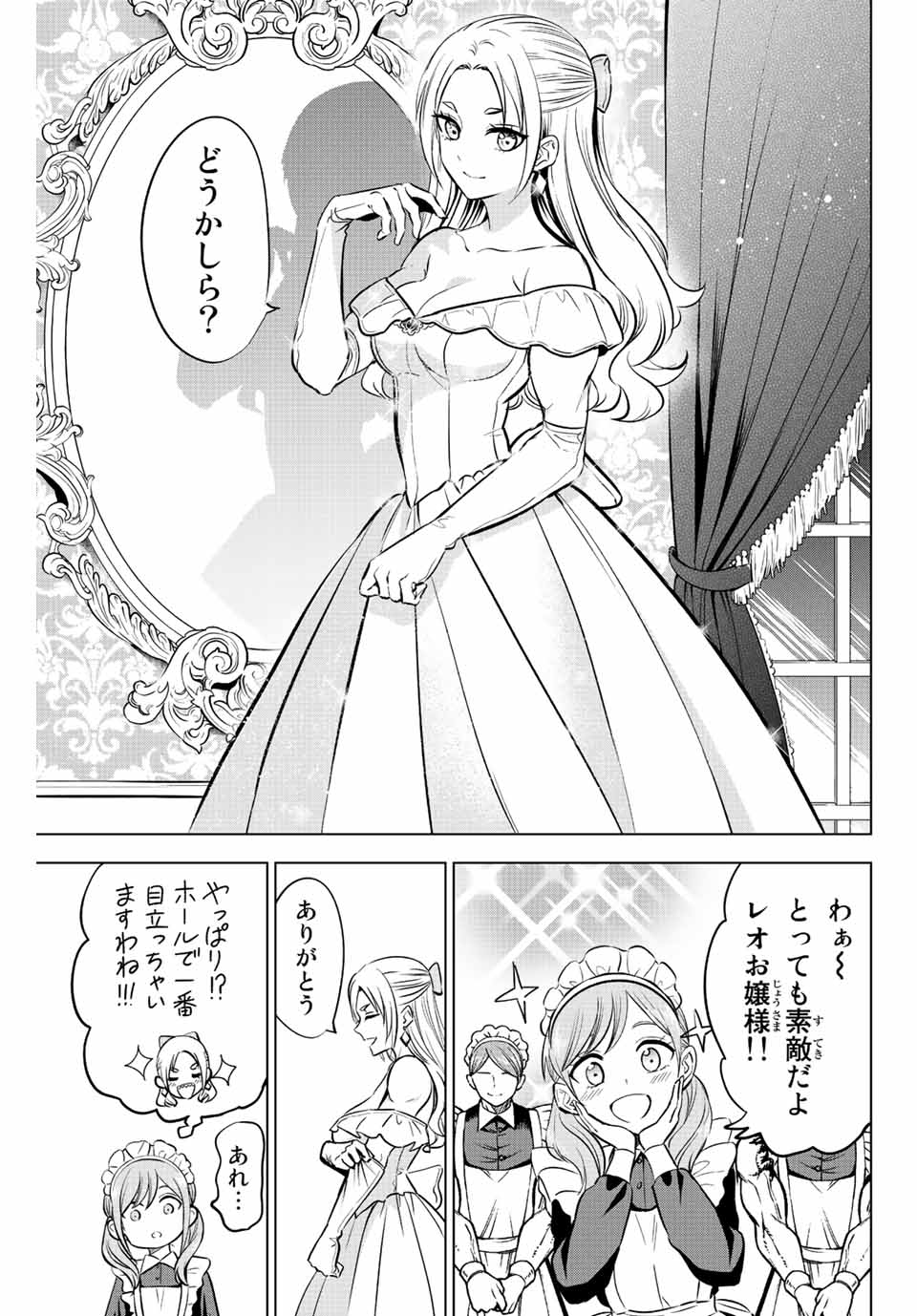 Kuroneko to Majo no Kyoushitsu Chapter 38 13ページ
