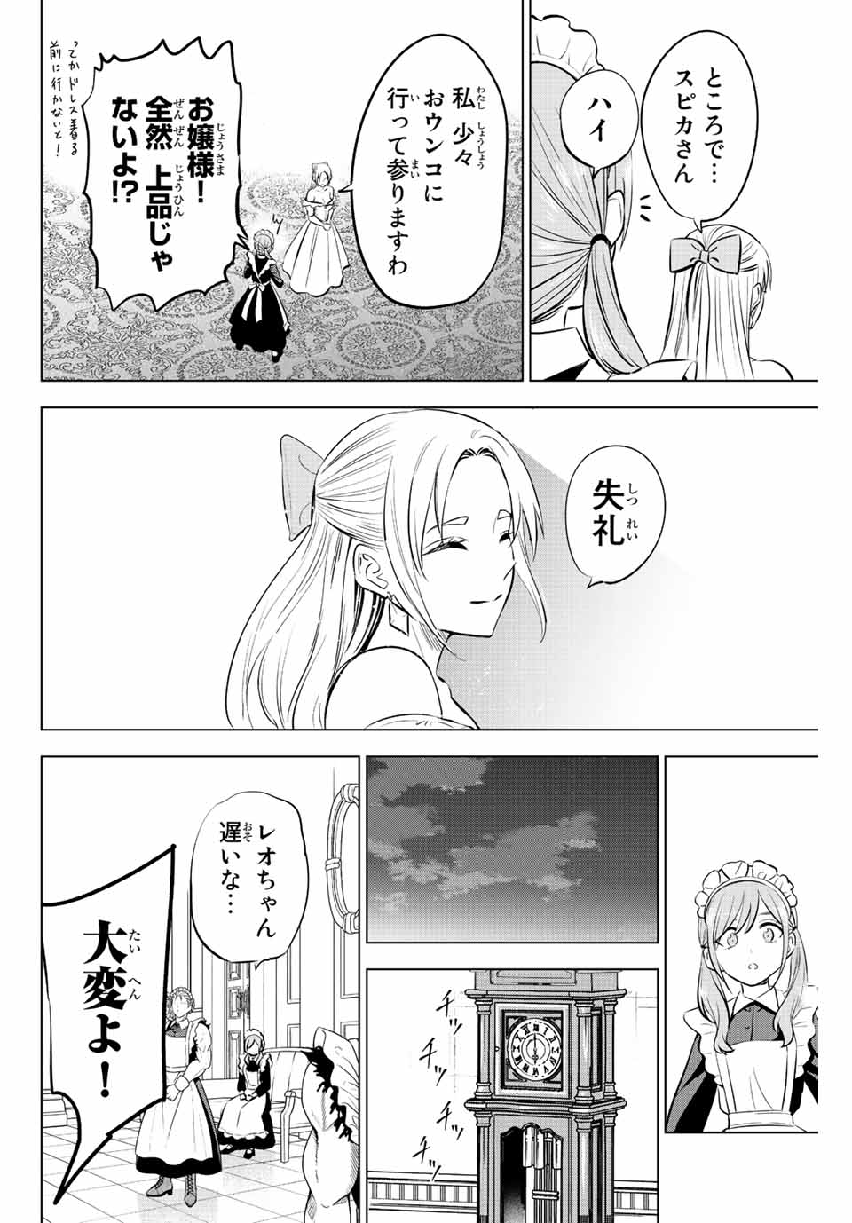 Kuroneko to Majo no Kyoushitsu Chapter 38 14ページ