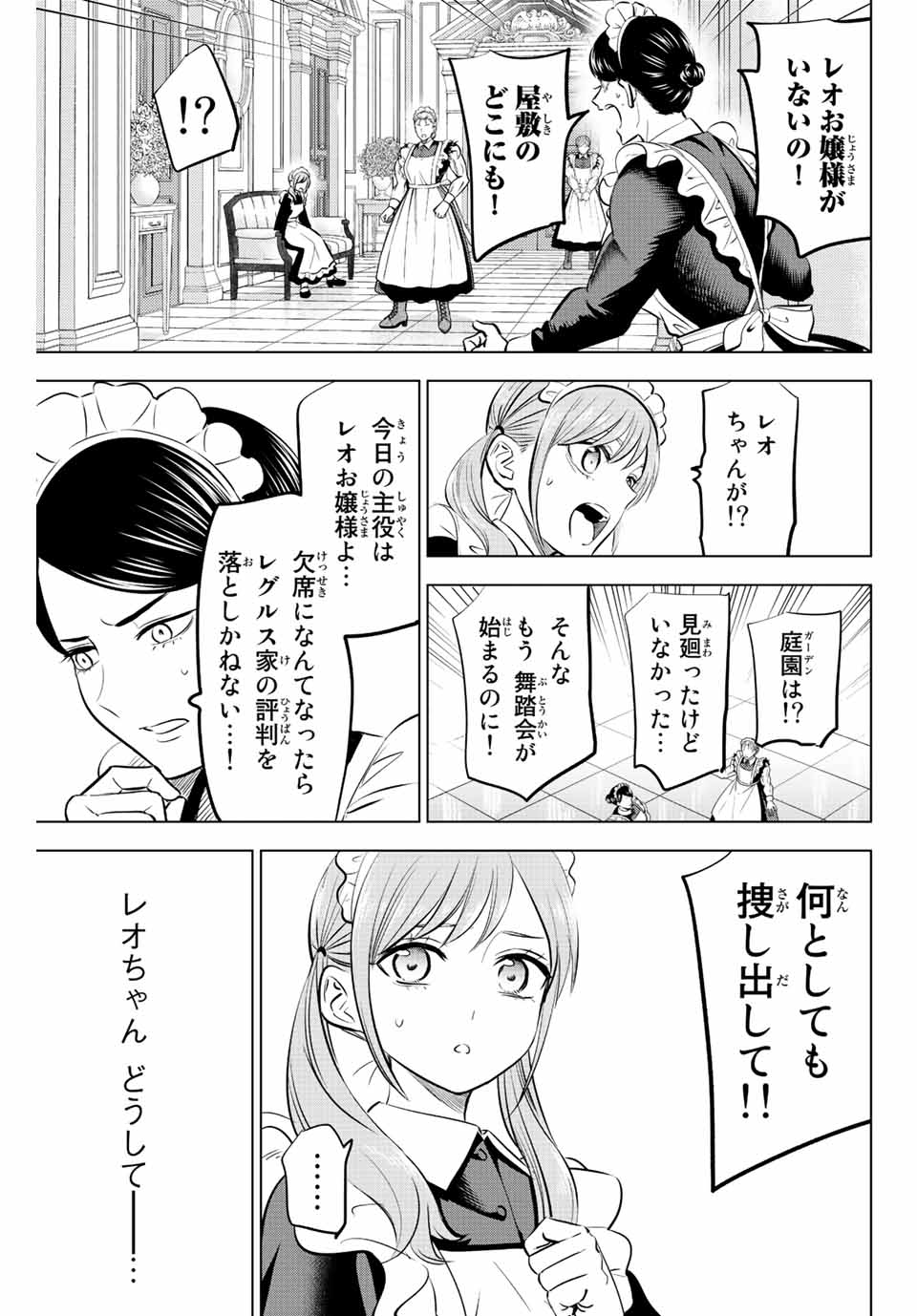 Kuroneko to Majo no Kyoushitsu Chapter 38 15ページ