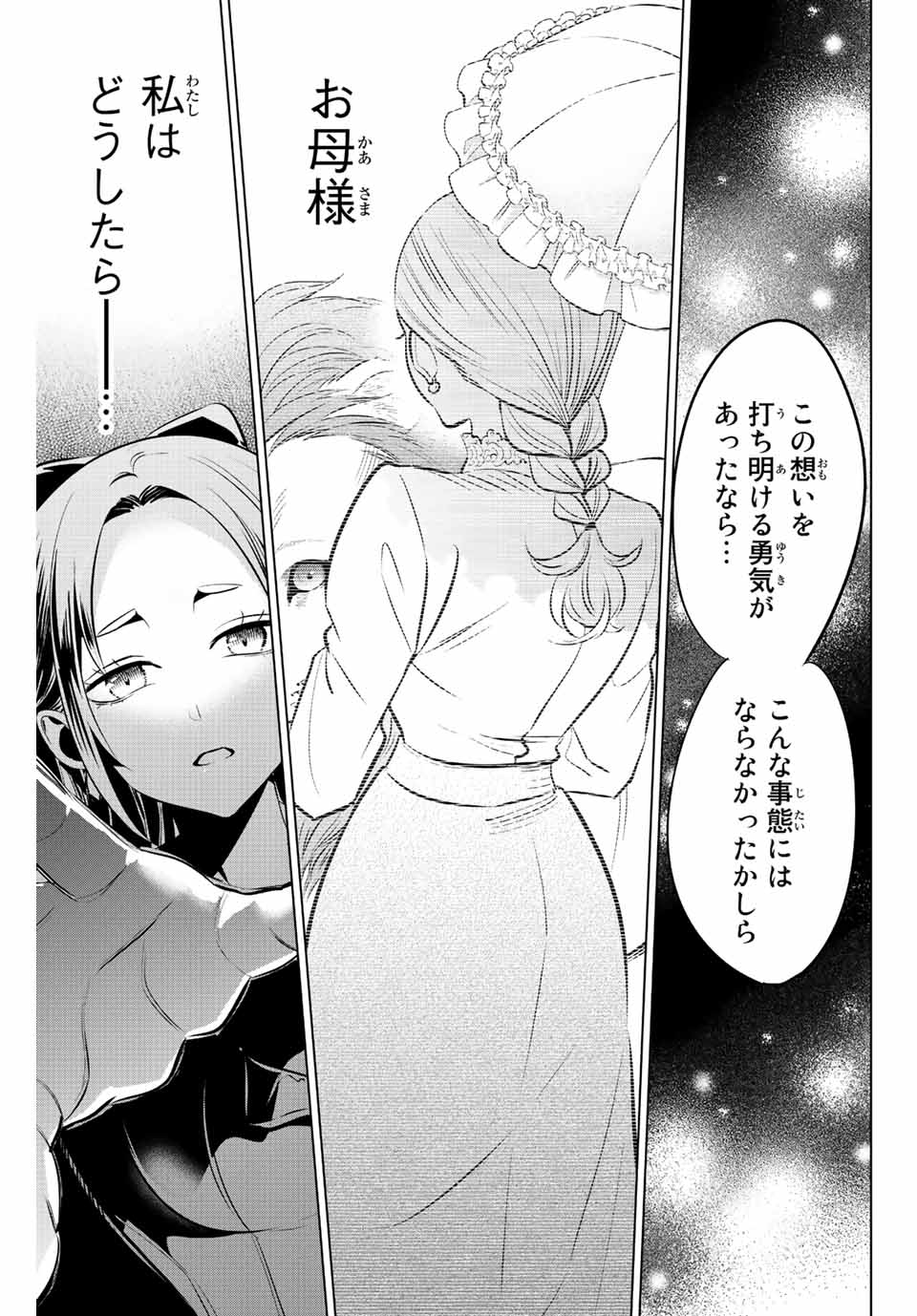 Kuroneko to Majo no Kyoushitsu Chapter 38 17ページ