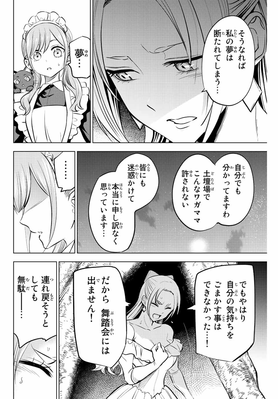 Kuroneko to Majo no Kyoushitsu Chapter 38 20ページ
