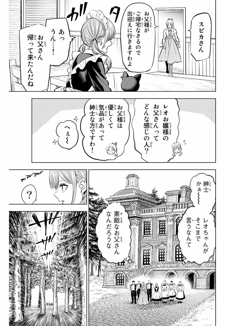 Kuroneko to Majo no Kyoushitsu Chapter 38 3ページ