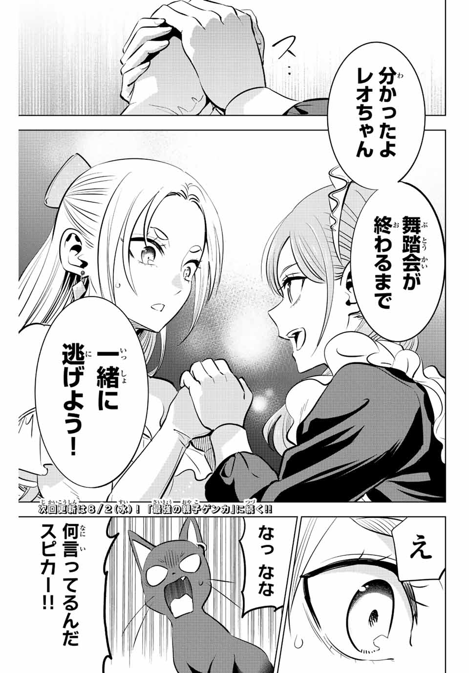 Kuroneko to Majo no Kyoushitsu Chapter 38 21ページ