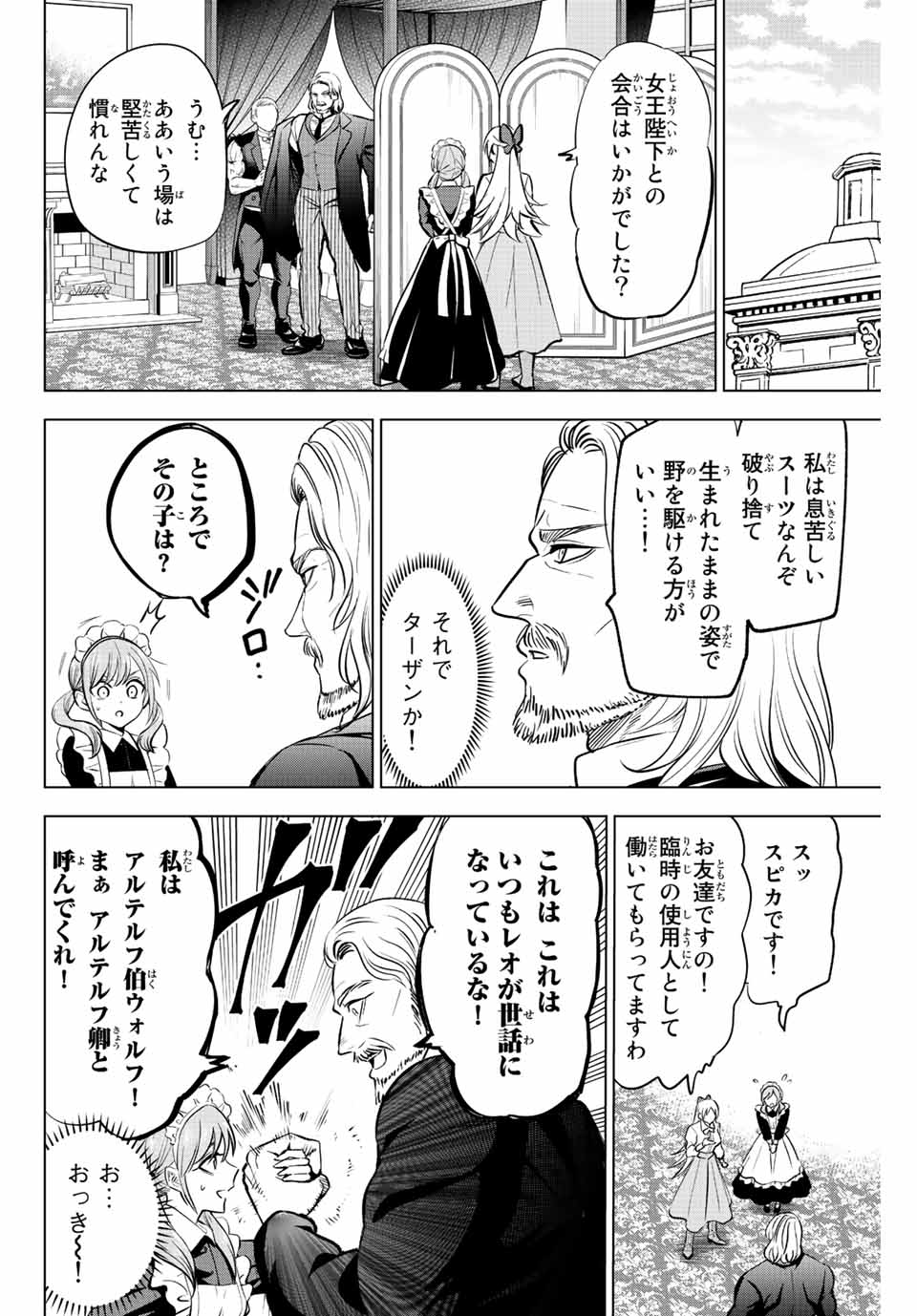Kuroneko to Majo no Kyoushitsu Chapter 38 6ページ