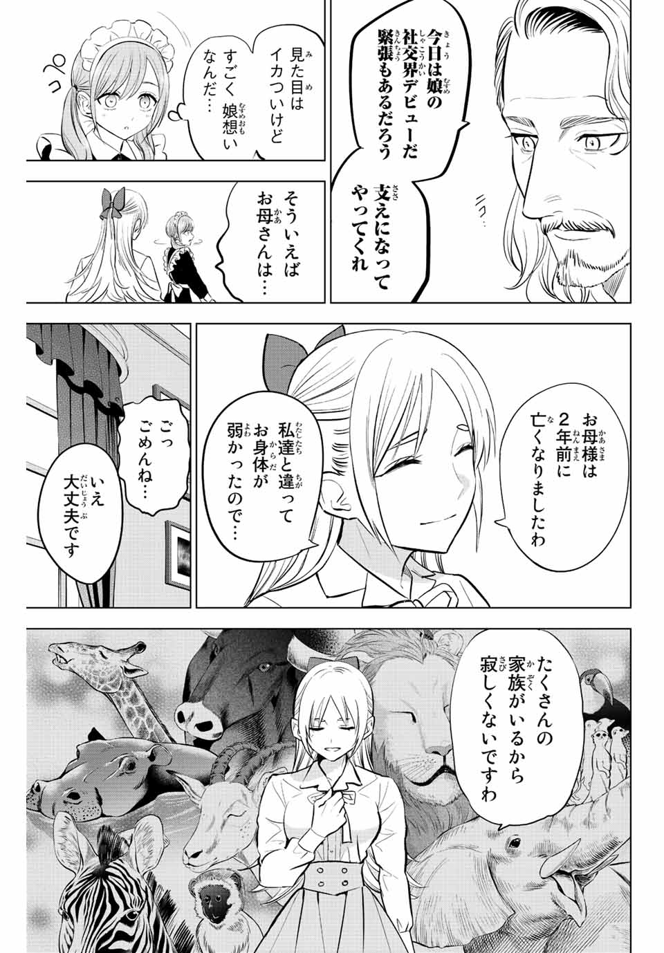 Kuroneko to Majo no Kyoushitsu Chapter 38 7ページ