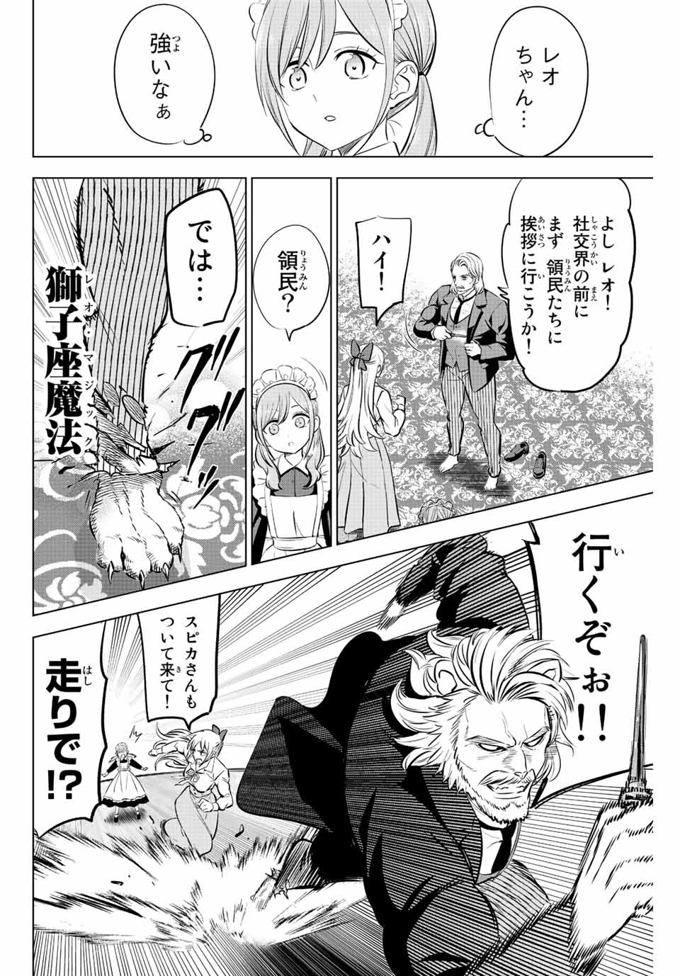 Kuroneko to Majo no Kyoushitsu Chapter 38 8ページ