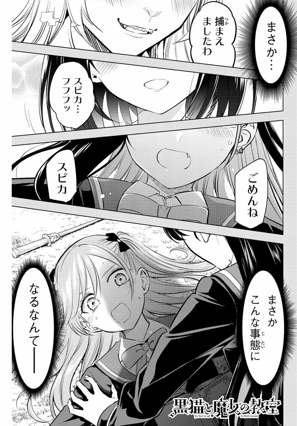 Kuroneko to Majo no Kyoushitsu Chapter 40 1ページ