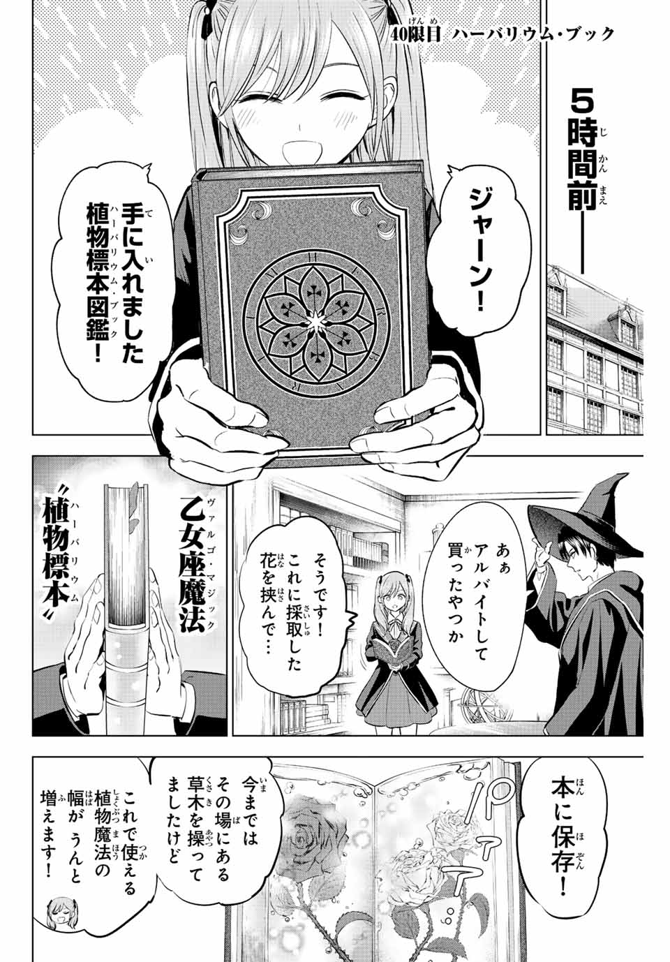 Kuroneko to Majo no Kyoushitsu Chapter 40 2ページ