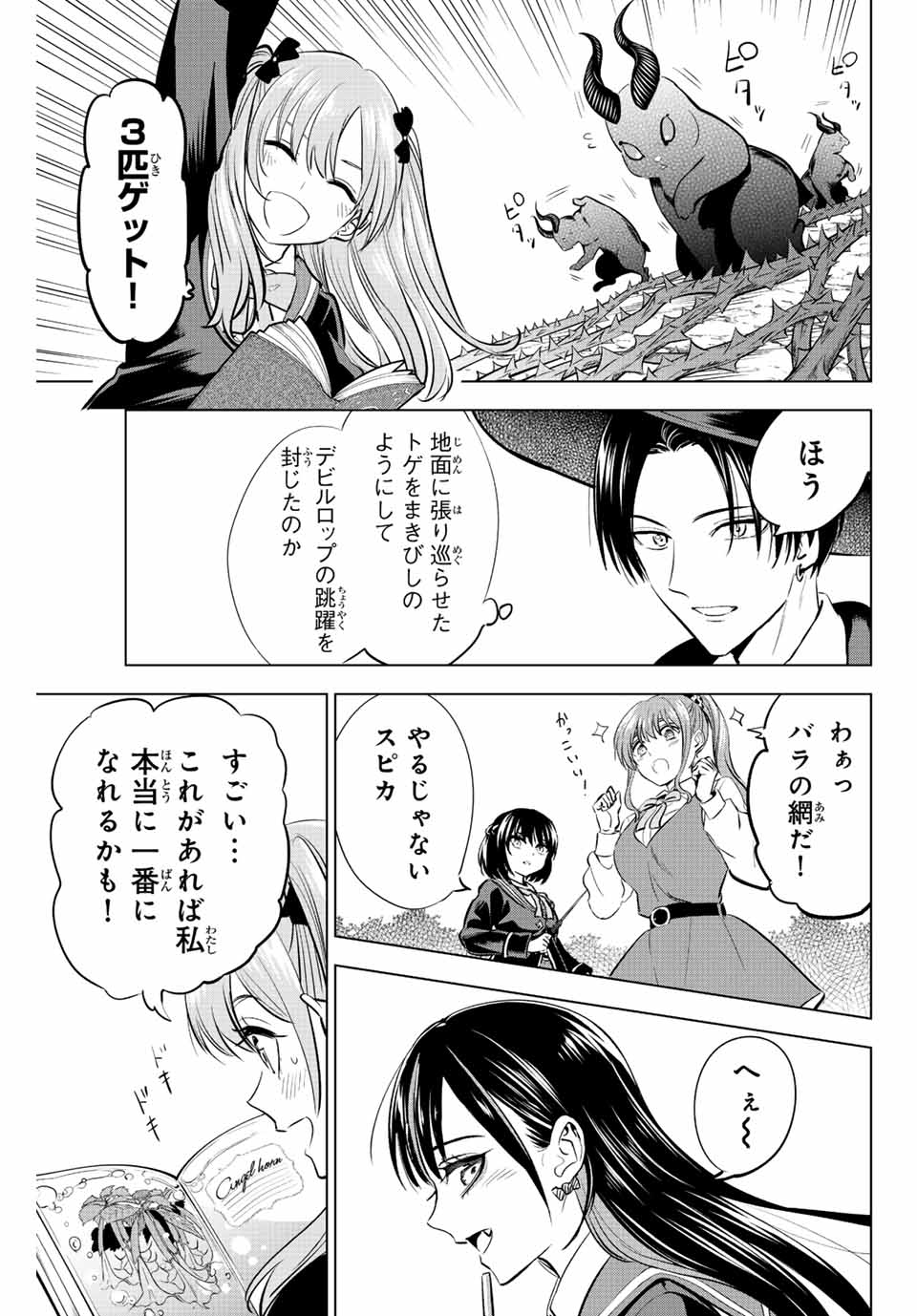 Kuroneko to Majo no Kyoushitsu Chapter 40 11ページ