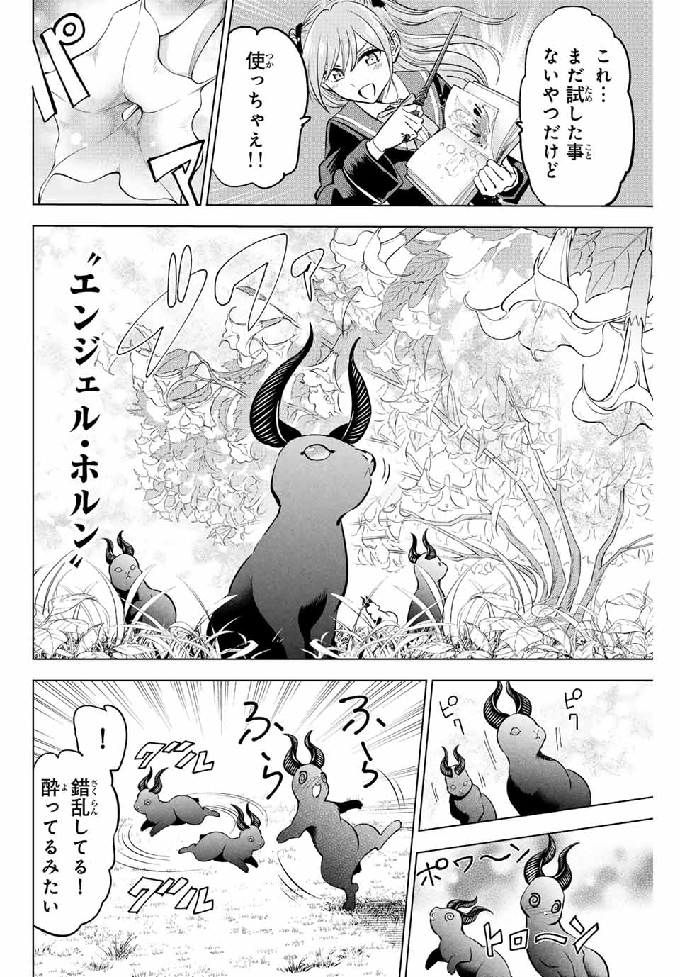 Kuroneko to Majo no Kyoushitsu Chapter 40 12ページ