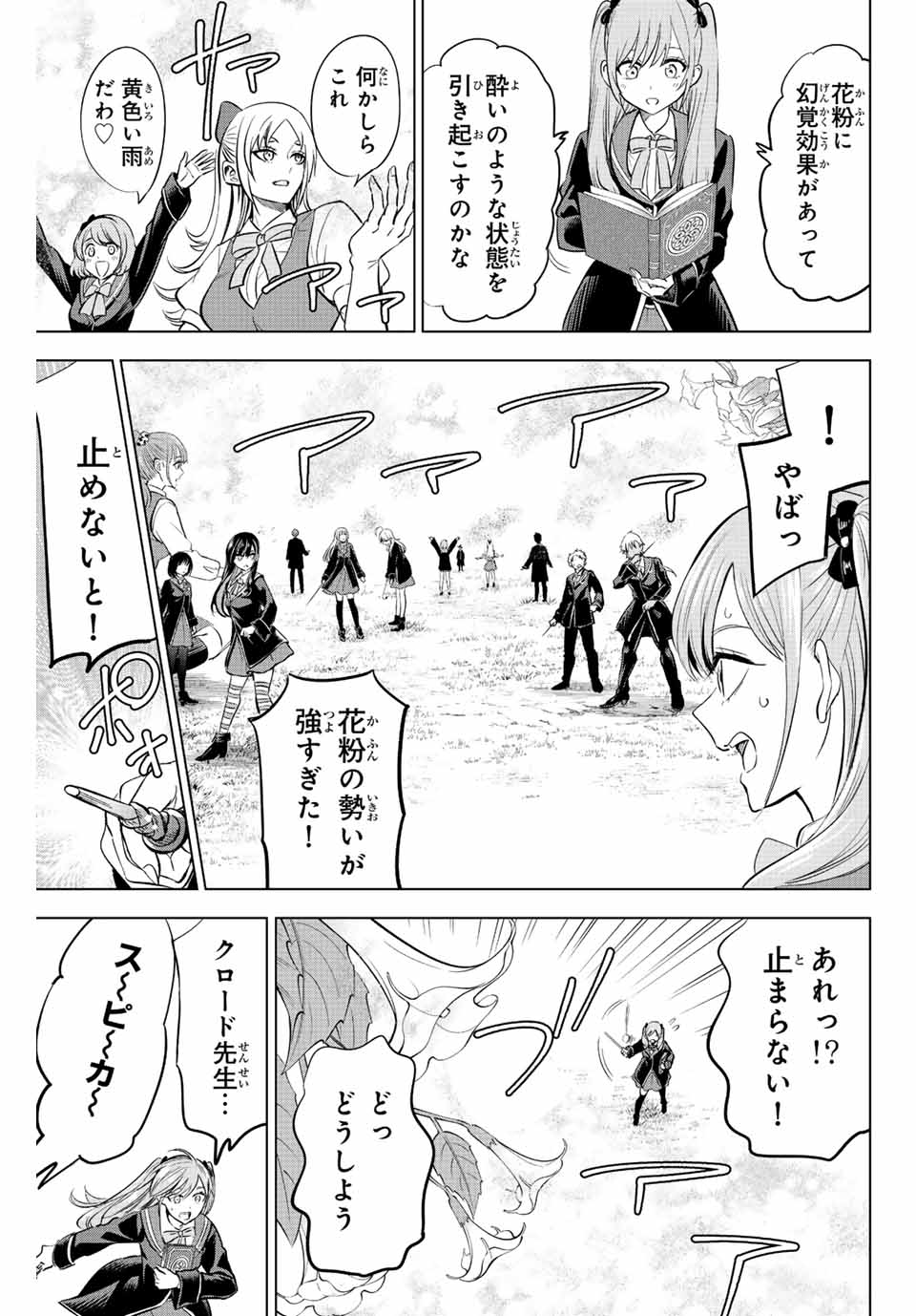 Kuroneko to Majo no Kyoushitsu Chapter 40 13ページ
