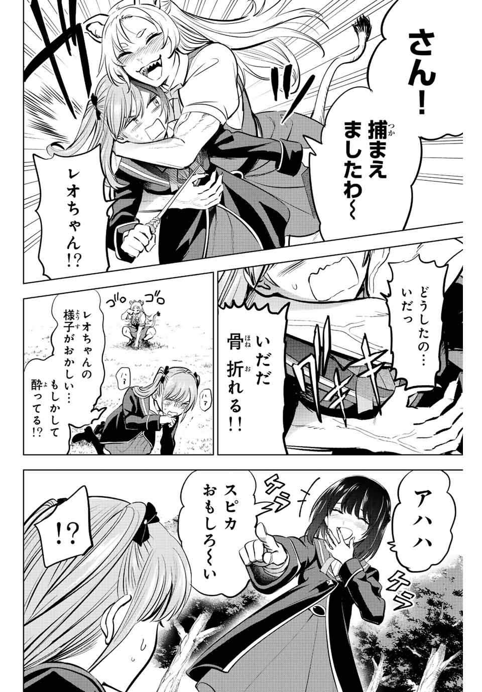 Kuroneko to Majo no Kyoushitsu Chapter 40 14ページ
