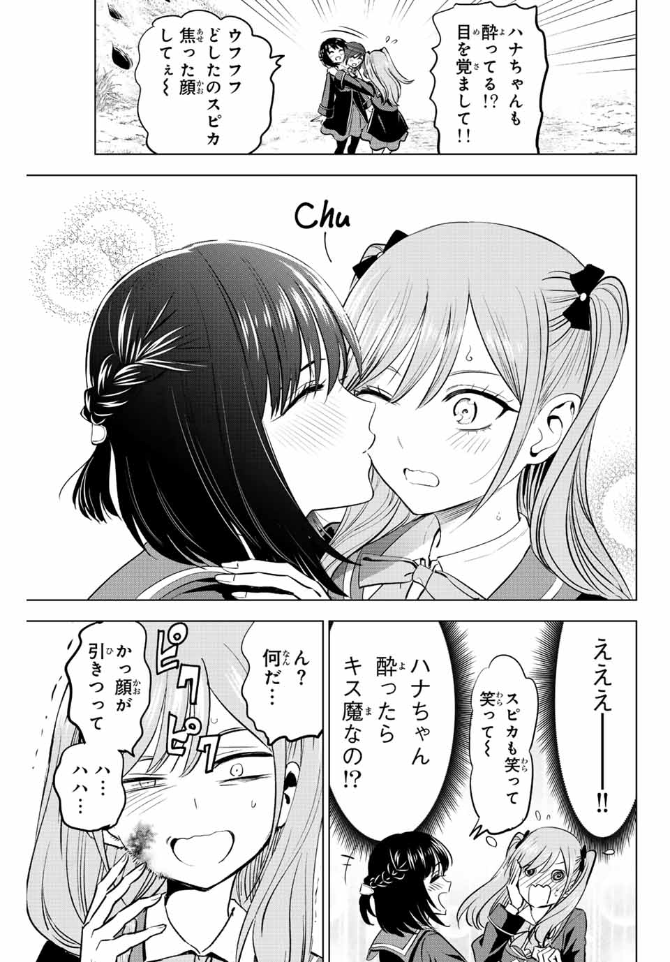 Kuroneko to Majo no Kyoushitsu Chapter 40 15ページ