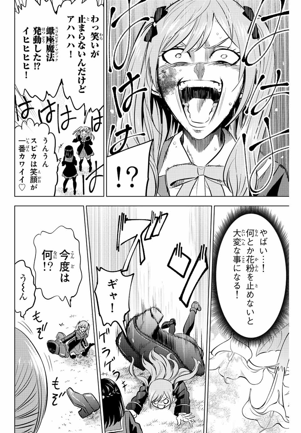 Kuroneko to Majo no Kyoushitsu Chapter 40 16ページ