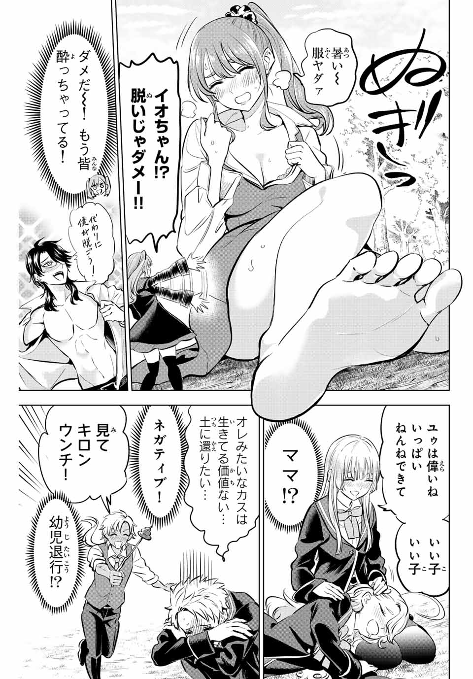 Kuroneko to Majo no Kyoushitsu Chapter 40 17ページ