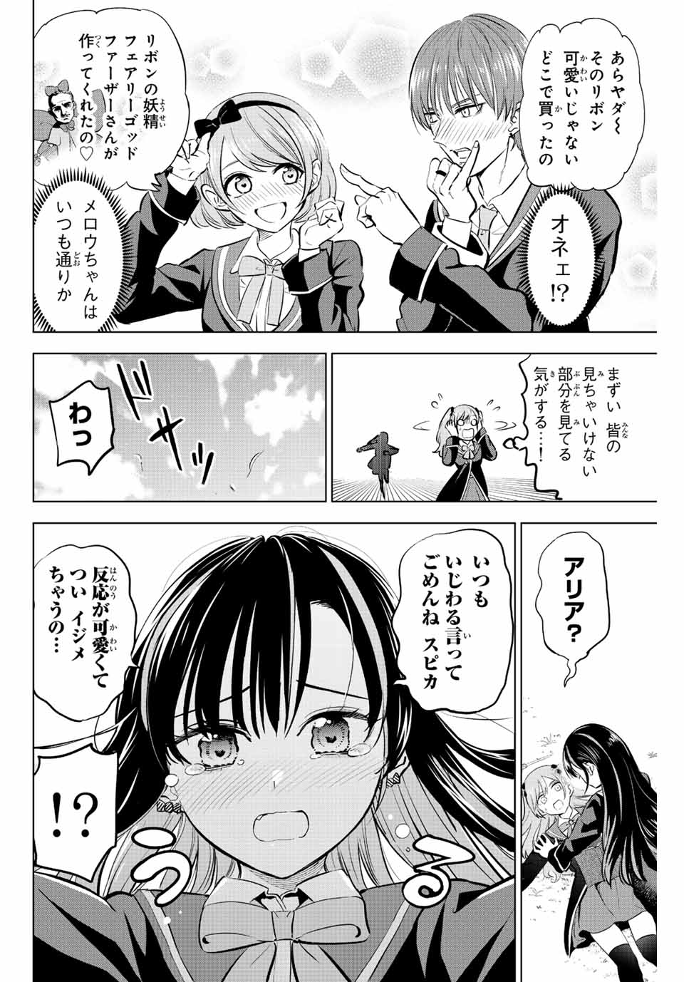 Kuroneko to Majo no Kyoushitsu Chapter 40 18ページ