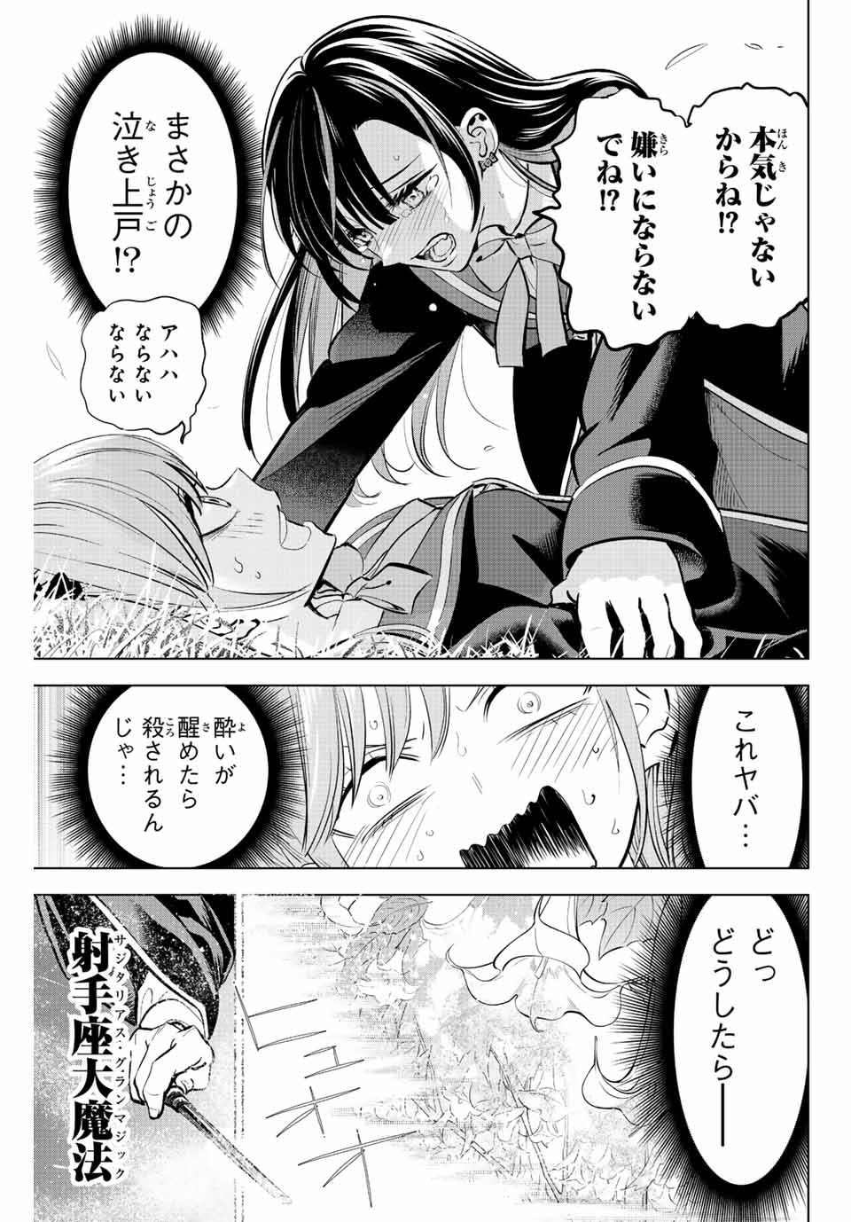 Kuroneko to Majo no Kyoushitsu Chapter 40 19ページ