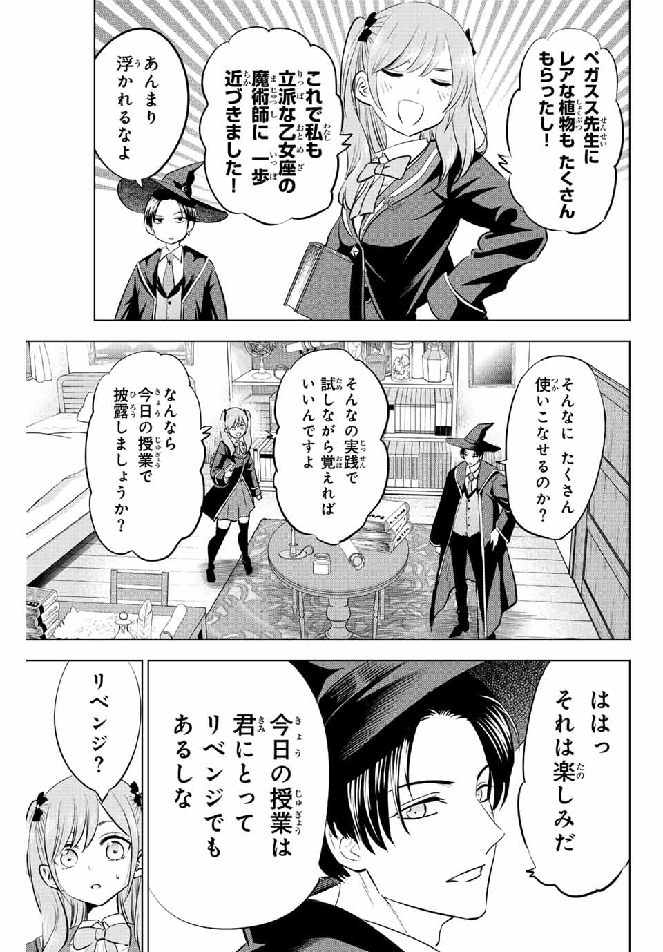 Kuroneko to Majo no Kyoushitsu Chapter 40 3ページ