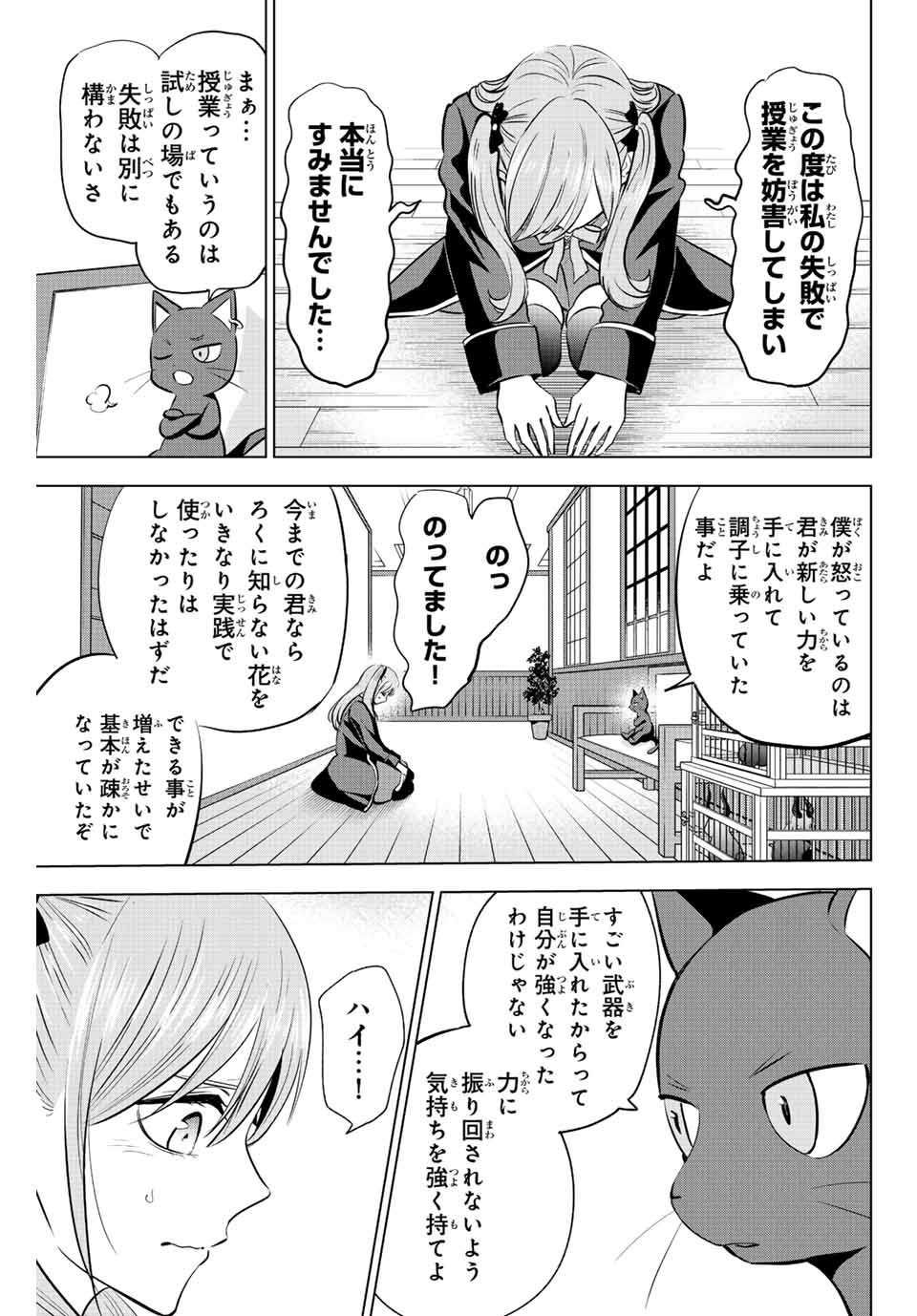 Kuroneko to Majo no Kyoushitsu Chapter 40 21ページ