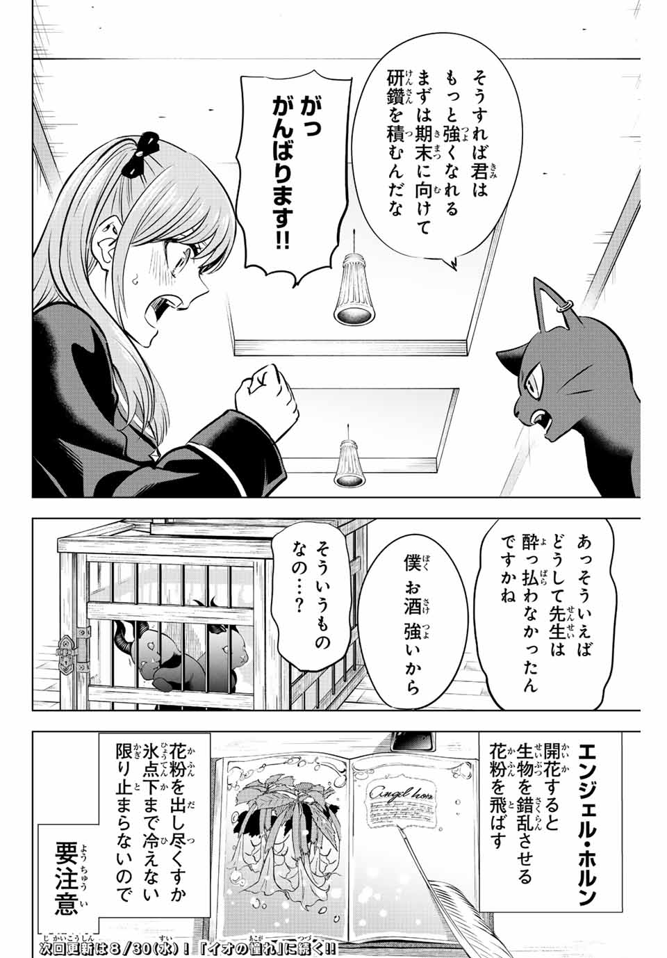 Kuroneko to Majo no Kyoushitsu Chapter 40 22ページ