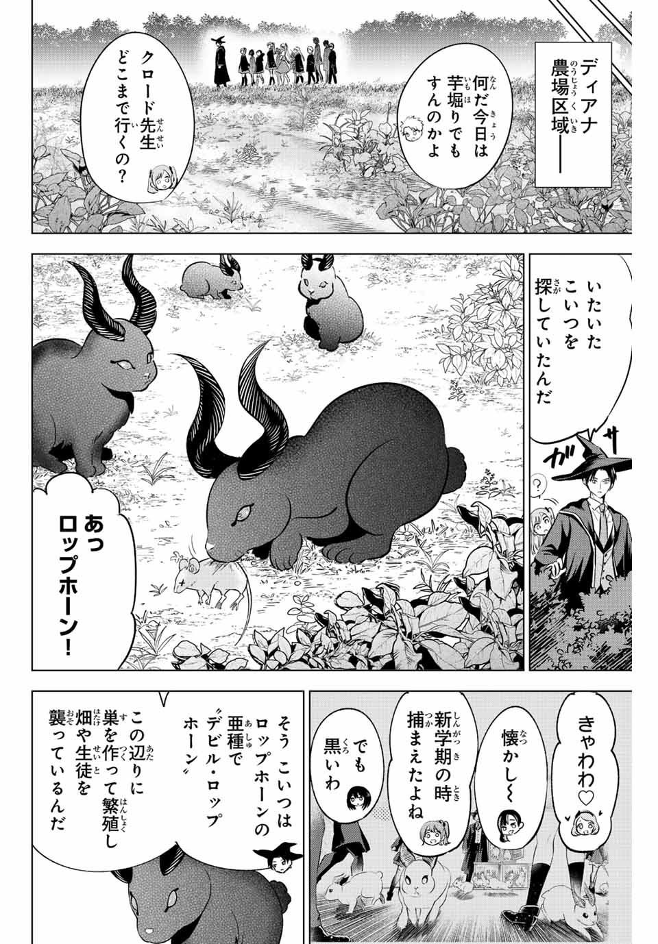 Kuroneko to Majo no Kyoushitsu Chapter 40 4ページ