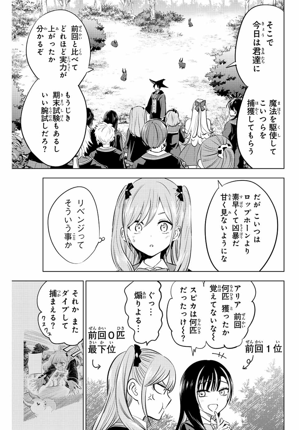 Kuroneko to Majo no Kyoushitsu Chapter 40 5ページ