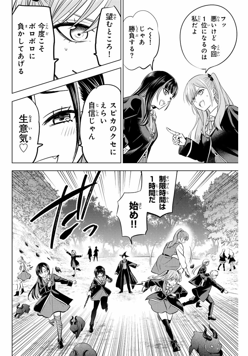 Kuroneko to Majo no Kyoushitsu Chapter 40 6ページ