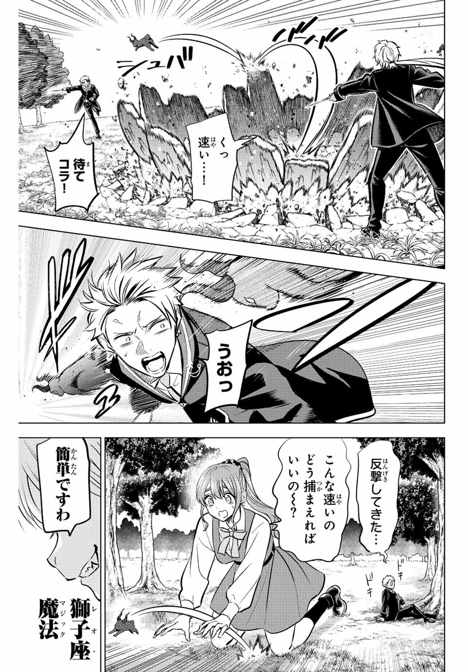 Kuroneko to Majo no Kyoushitsu Chapter 40 7ページ
