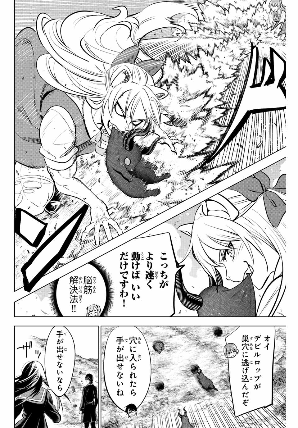Kuroneko to Majo no Kyoushitsu Chapter 40 8ページ