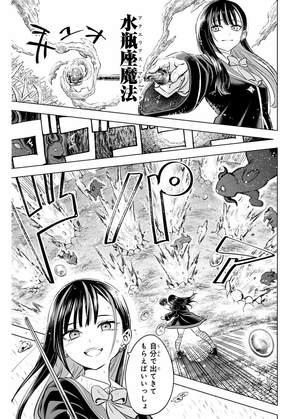 Kuroneko to Majo no Kyoushitsu Chapter 40 9ページ