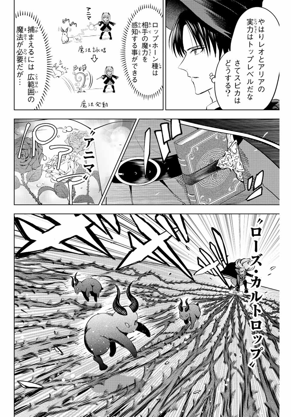 Kuroneko to Majo no Kyoushitsu Chapter 40 10ページ