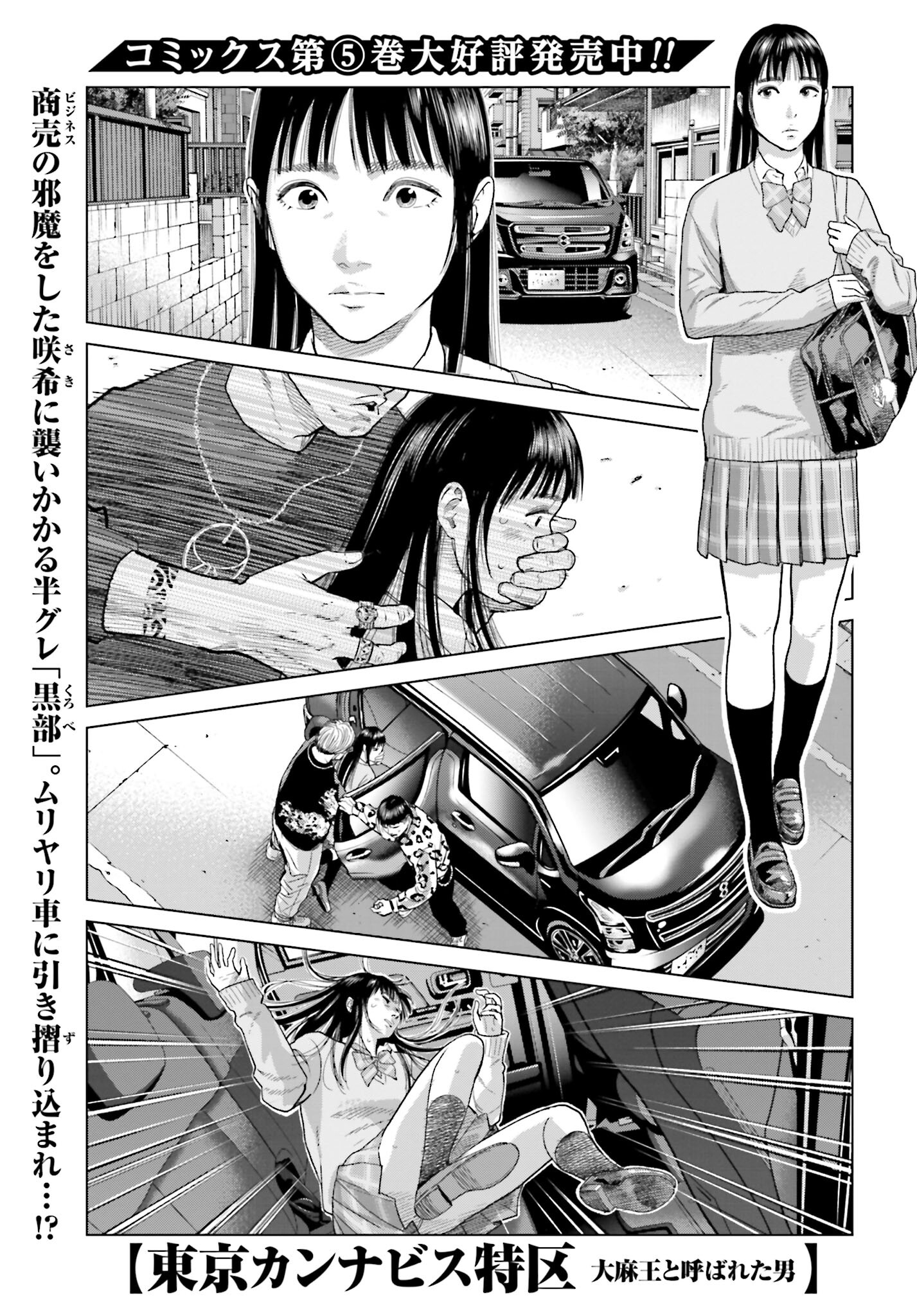 Tokyo Cannabis Tokku - Taimaou to Yobareta Otoko Chapter 38 1ページ