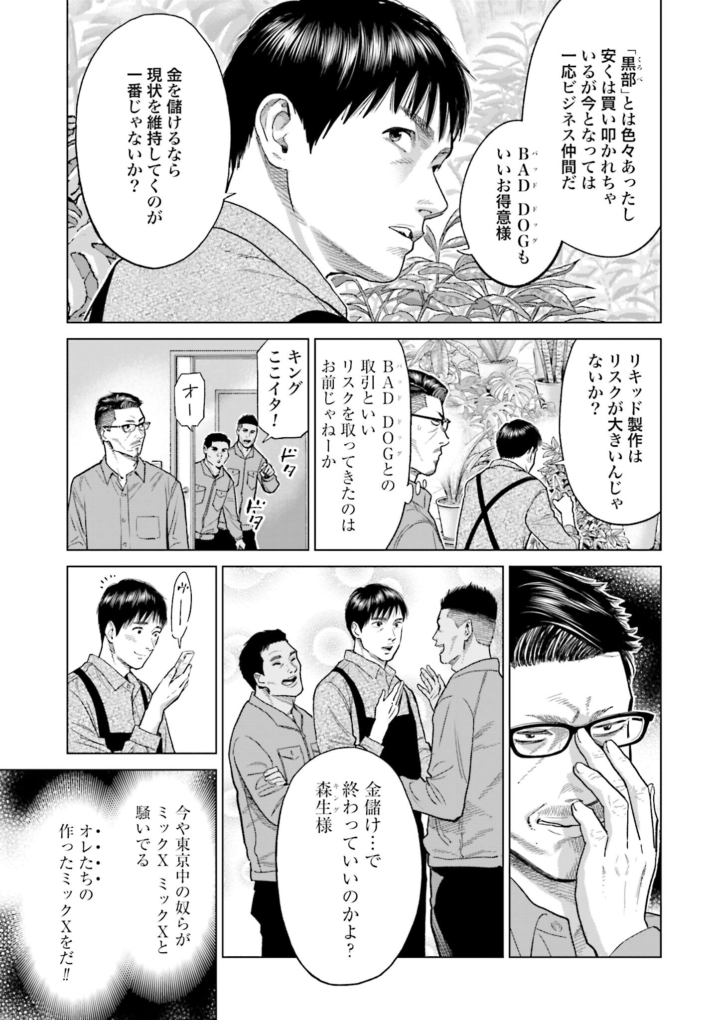 Tokyo Cannabis Tokku - Taimaou to Yobareta Otoko Chapter 38 11ページ