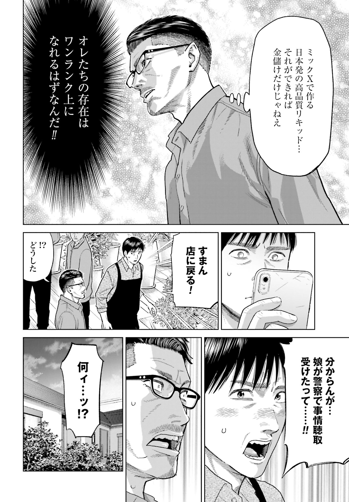 Tokyo Cannabis Tokku - Taimaou to Yobareta Otoko Chapter 38 12ページ