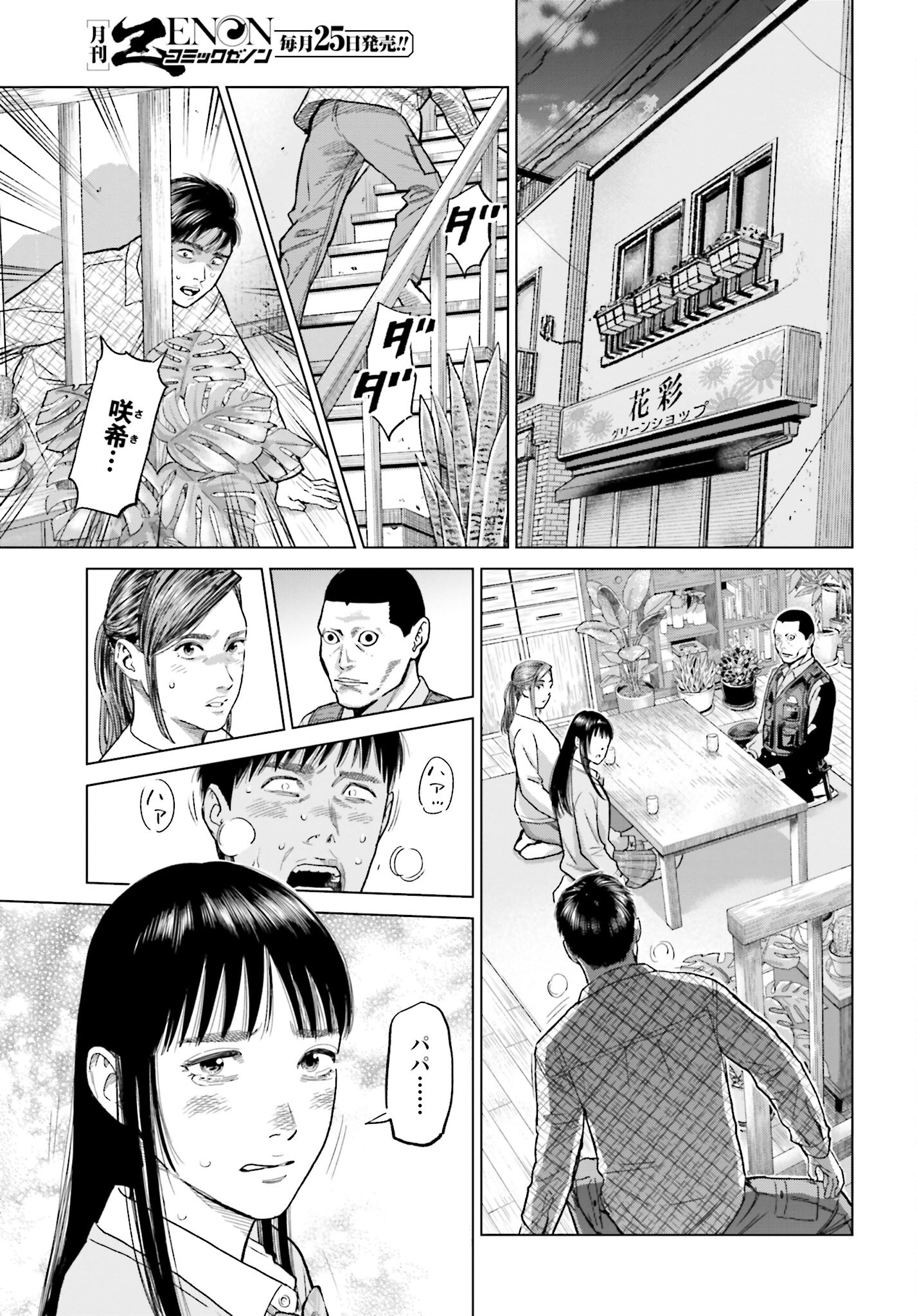Tokyo Cannabis Tokku - Taimaou to Yobareta Otoko Chapter 38 13ページ