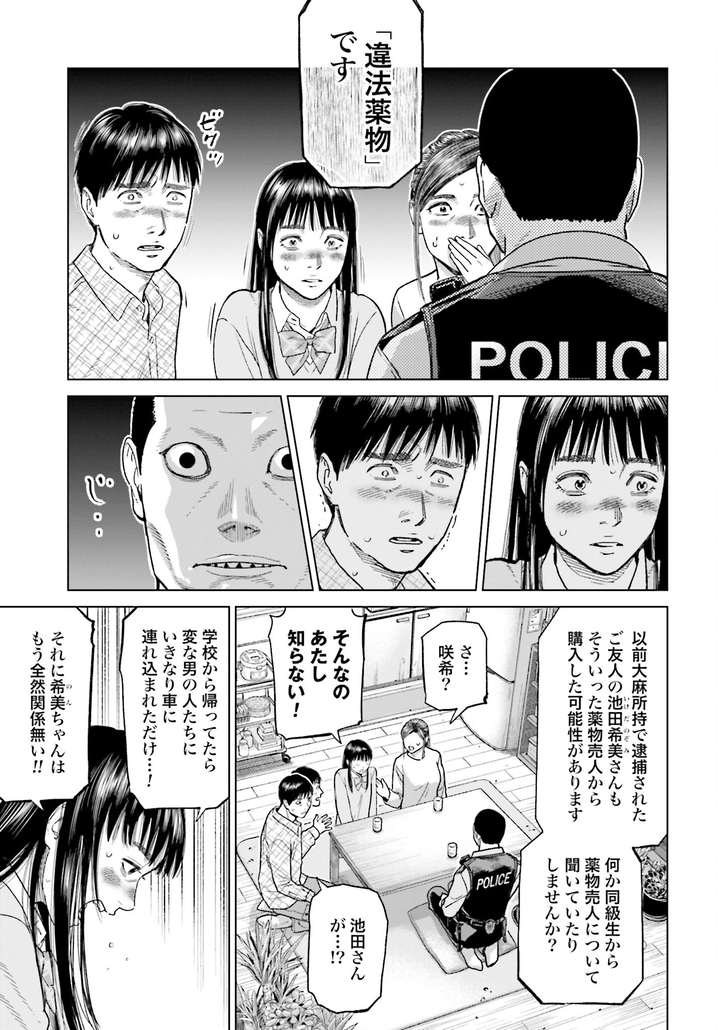 Tokyo Cannabis Tokku - Taimaou to Yobareta Otoko Chapter 38 15ページ