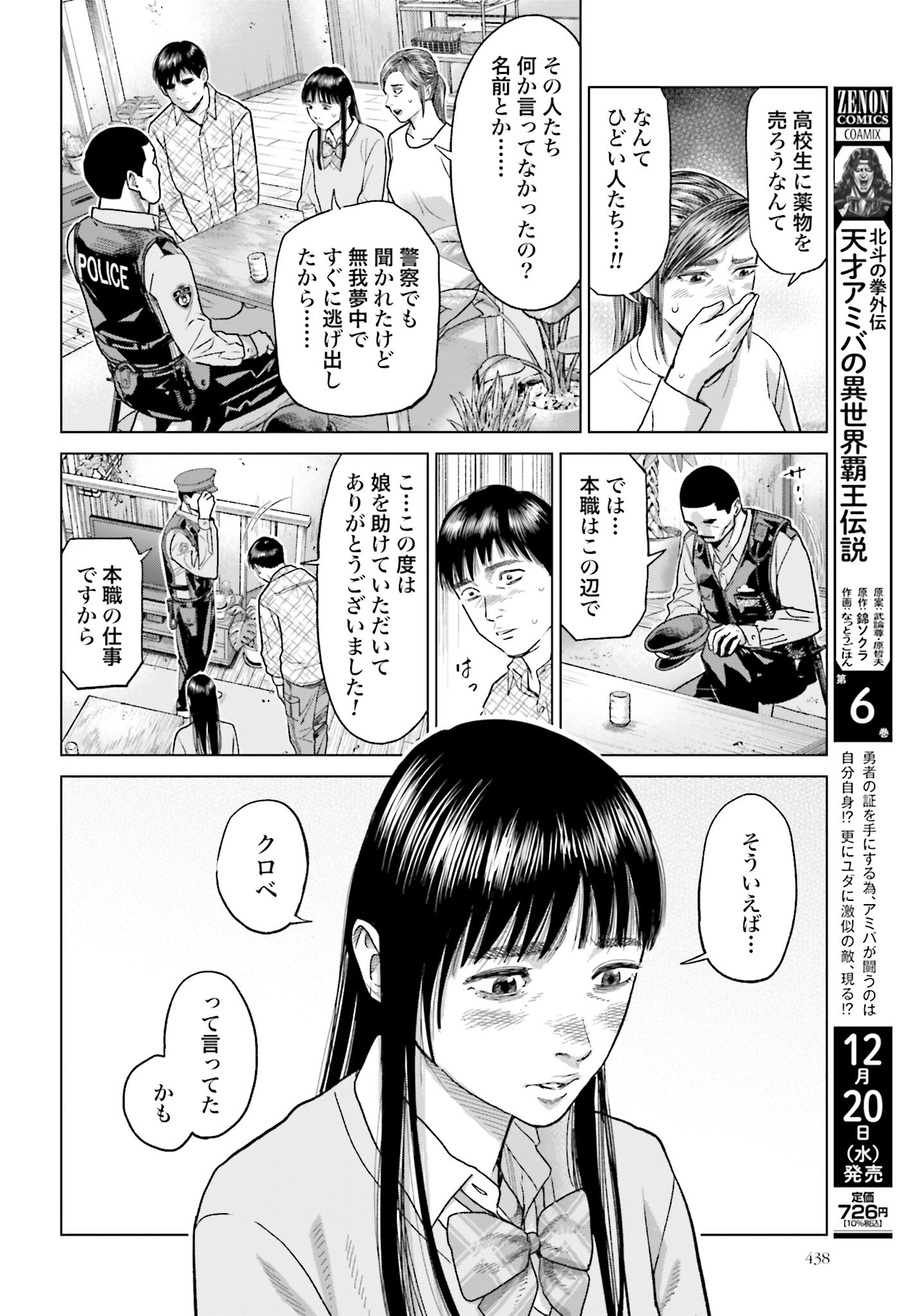 Tokyo Cannabis Tokku - Taimaou to Yobareta Otoko Chapter 38 16ページ