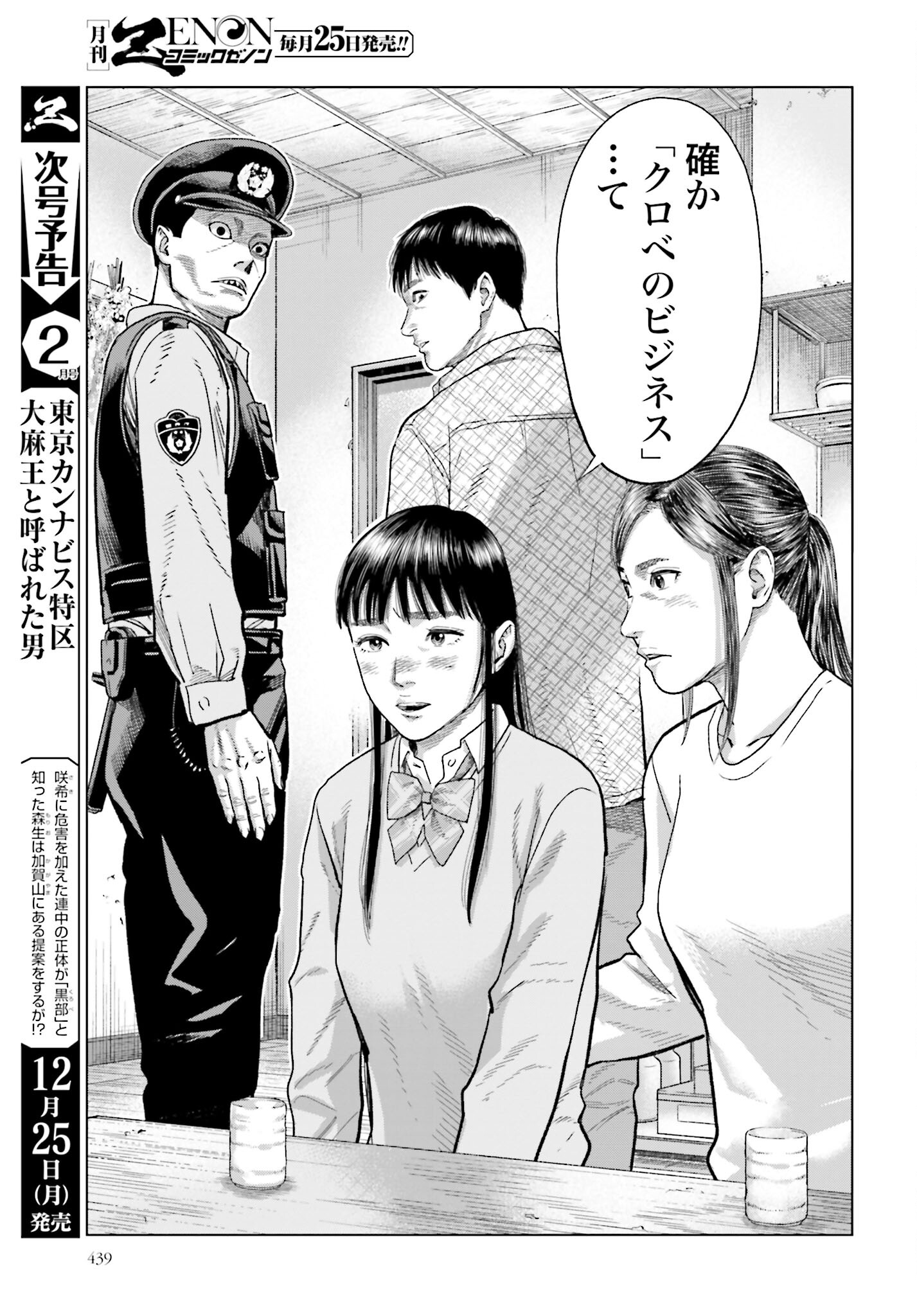 Tokyo Cannabis Tokku - Taimaou to Yobareta Otoko Chapter 38 17ページ