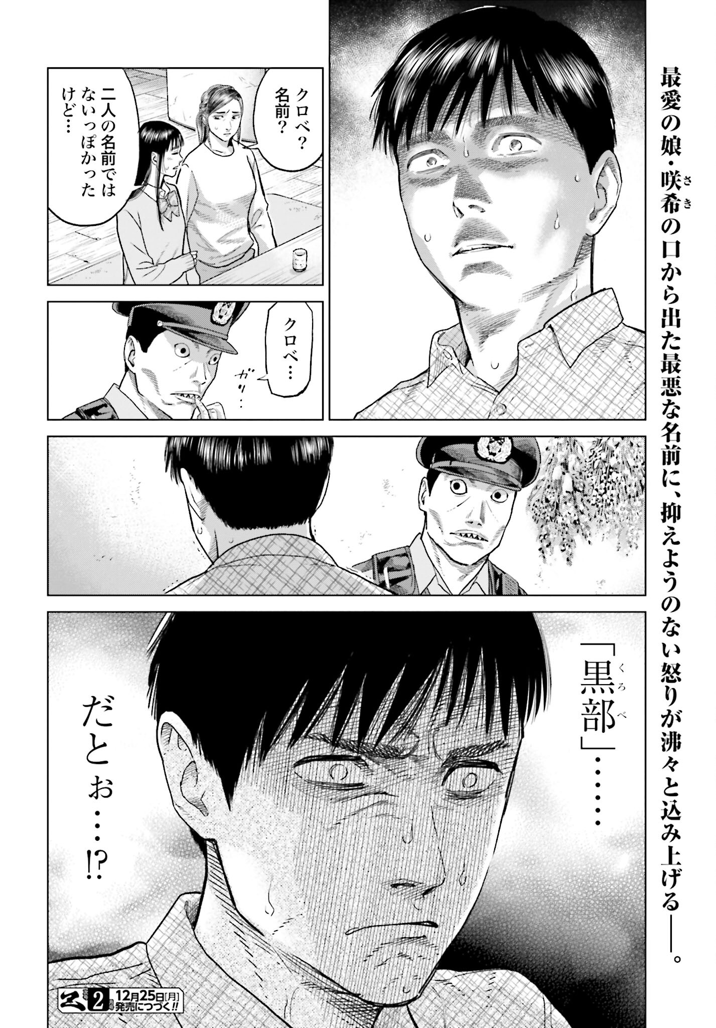 Tokyo Cannabis Tokku - Taimaou to Yobareta Otoko Chapter 38 18ページ